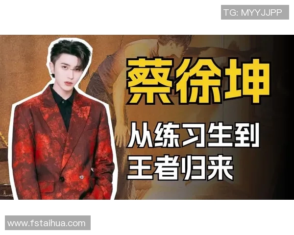 全民明星与蔡徐坤的对决谁才是真正的流量王者与偶像代表